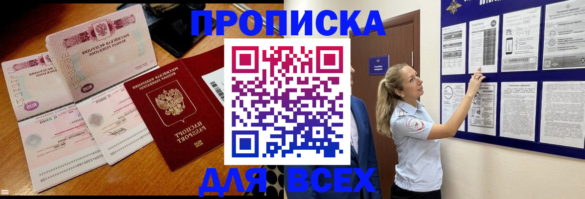 прописка штамп в Окуловке